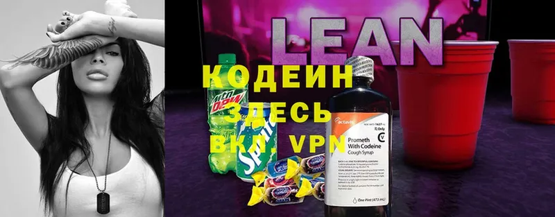 ссылка на мегу ТОР  наркота  Подпорожье  Кодеиновый сироп Lean напиток Lean (лин) 